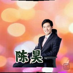 陈昊